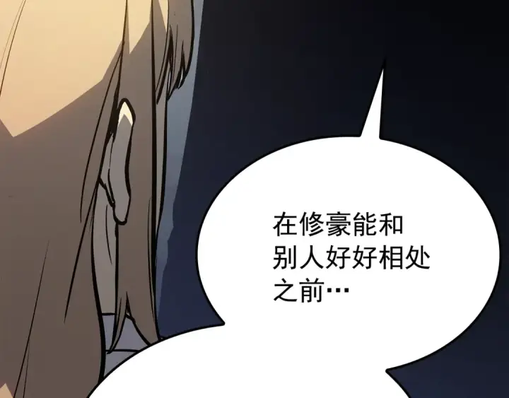 漫画《我独自升级》特别篇第13话 天才画家第241张图