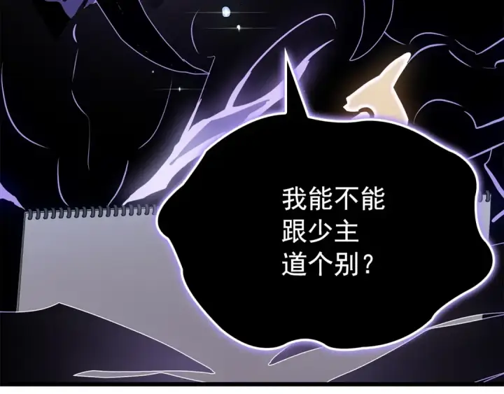 漫画《我独自升级》特别篇第13话 天才画家第252张图