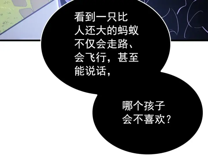 漫画《我独自升级》特别篇第13话 天才画家第65张图