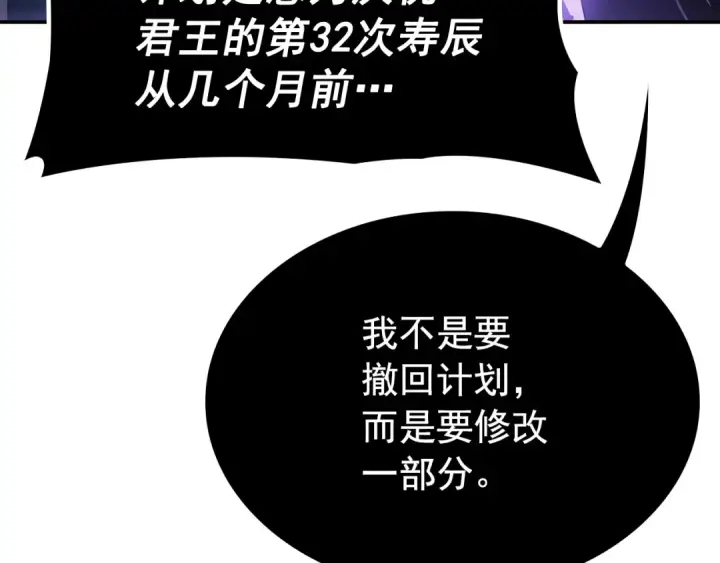 漫画《我独自升级》特别篇第13话 天才画家第78张图
