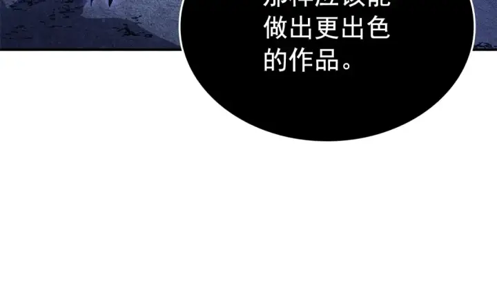 漫画《我独自升级》特别篇第13话 天才画家第82张图
