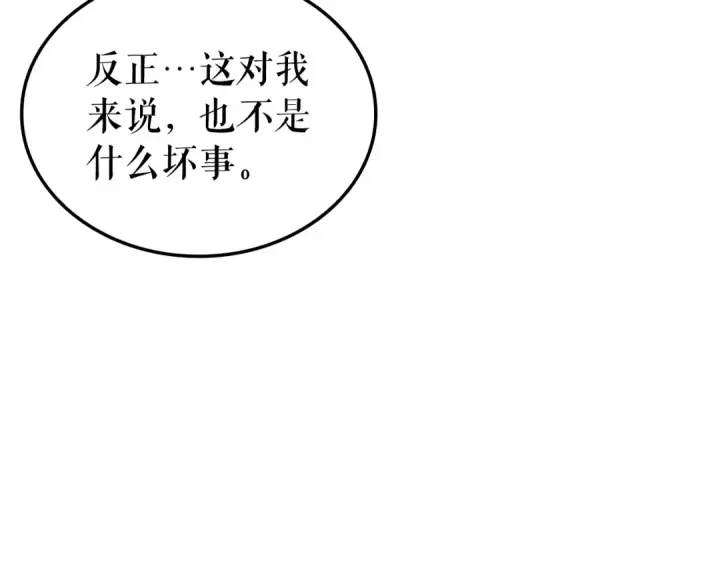 漫画《我独自升级》特别篇第14话 Lv.1第130张图