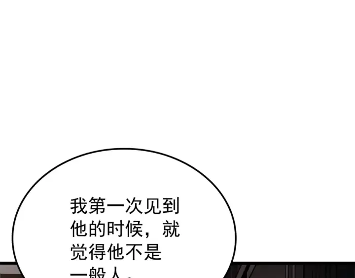 漫画《我独自升级》特别篇第14话 Lv.1第134张图