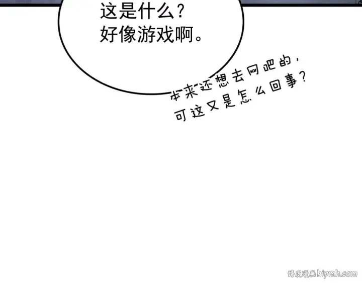 漫画《我独自升级》特别篇第14话 Lv.1第216张图