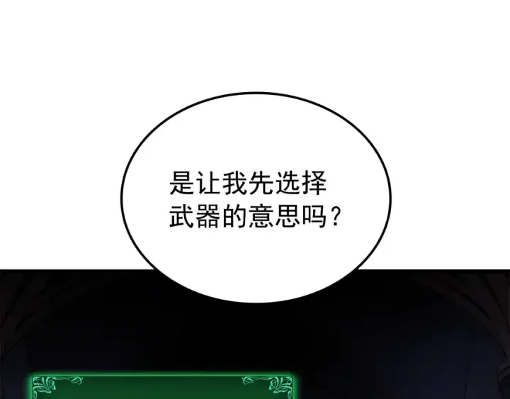 漫画《我独自升级》特别篇第14话 Lv.1第217张图