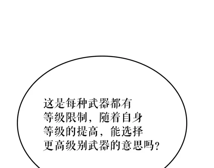 漫画《我独自升级》特别篇第14话 Lv.1第222张图