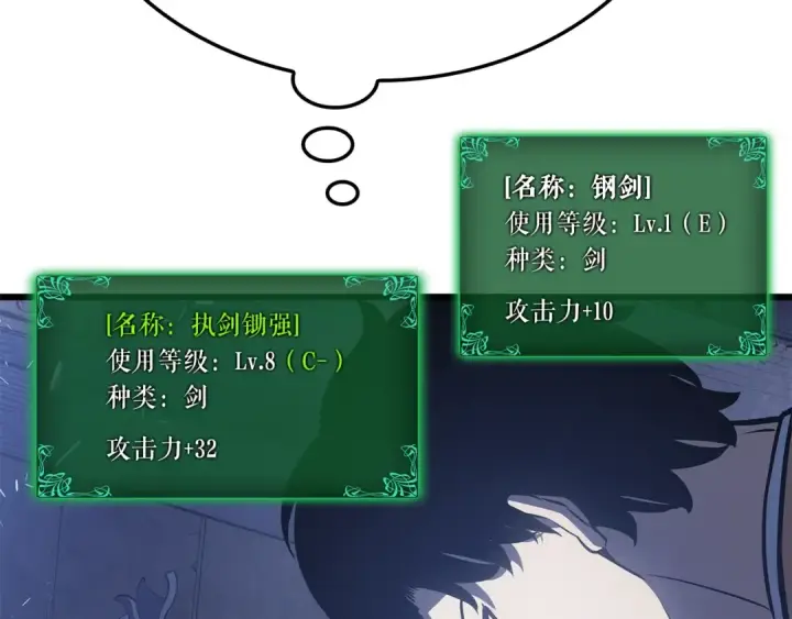 漫画《我独自升级》特别篇第14话 Lv.1第223张图