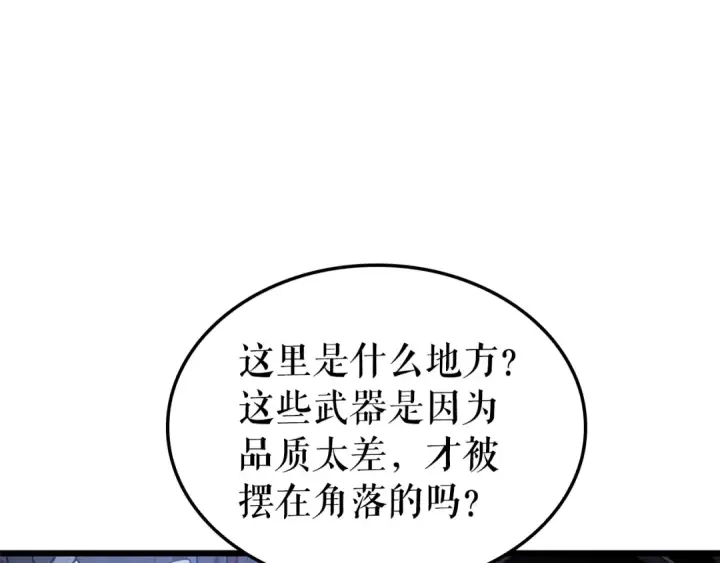漫画《我独自升级》特别篇第14话 Lv.1第228张图