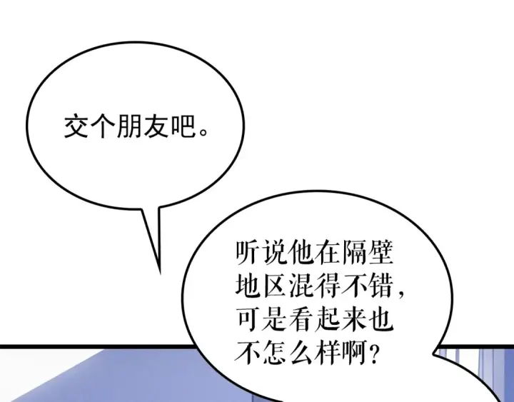 漫画《我独自升级》特别篇第14话 Lv.1第23张图