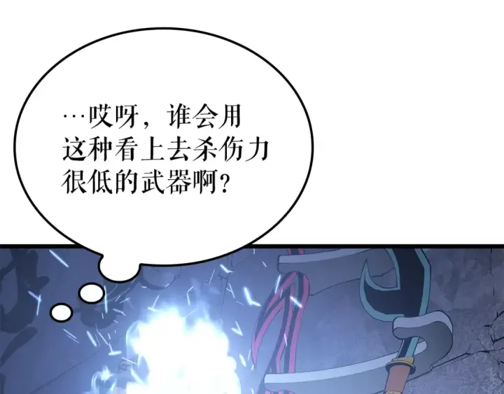 漫画《我独自升级》特别篇第14话 Lv.1第231张图