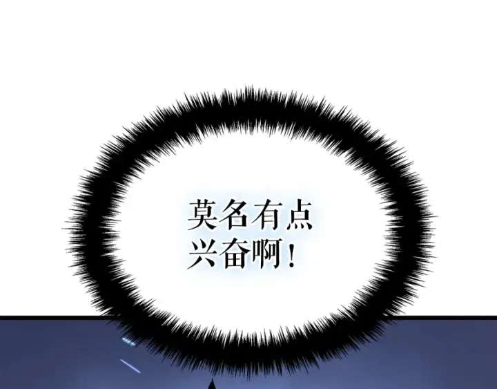 漫画《我独自升级》特别篇第14话 Lv.1第243张图