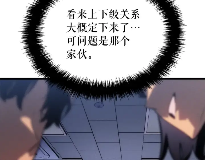 漫画《我独自升级》特别篇第14话 Lv.1第27张图