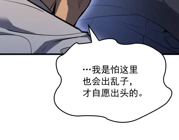 漫画《我独自升级》特别篇第14话 Lv.1第62张图