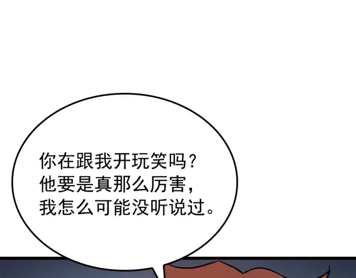 漫画《我独自升级》特别篇第14话 Lv.1第68张图