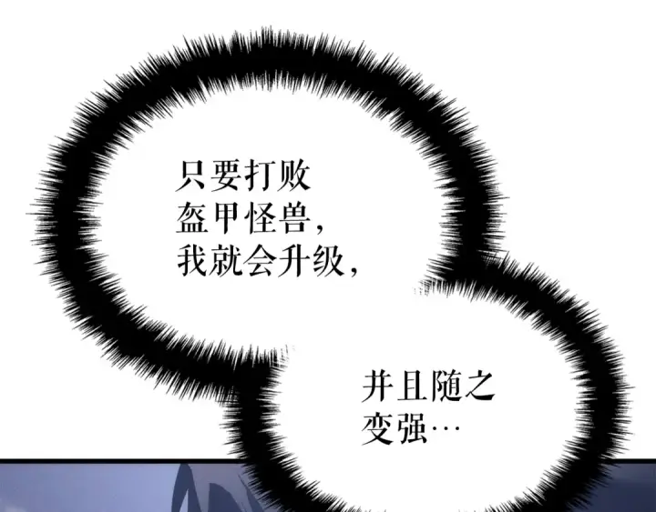漫画《我独自升级》特别篇第15话 升级第116张图