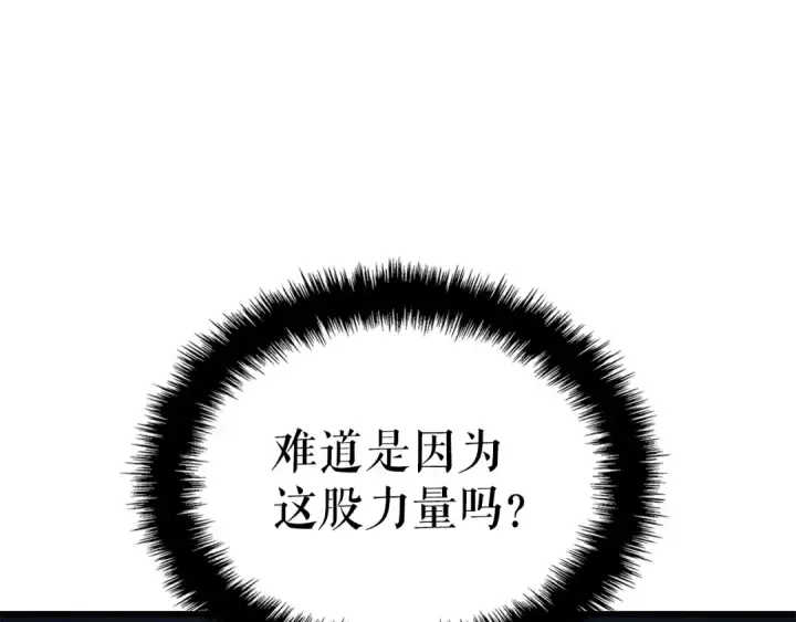 漫画《我独自升级》特别篇第15话 升级第125张图