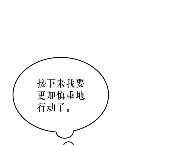 漫画《我独自升级》特别篇第15话 升级第201张图