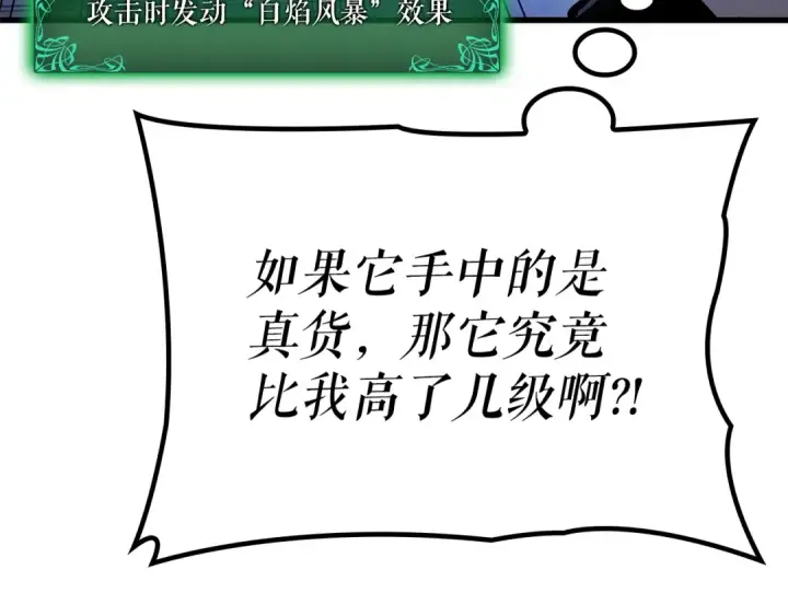 漫画《我独自升级》特别篇第15话 升级第227张图