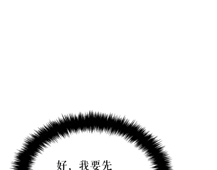 漫画《我独自升级》特别篇第15话 升级第228张图