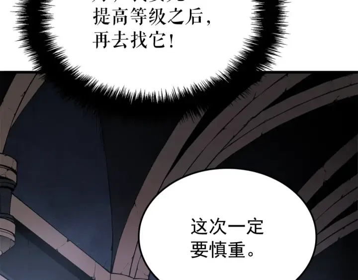 漫画《我独自升级》特别篇第15话 升级第229张图