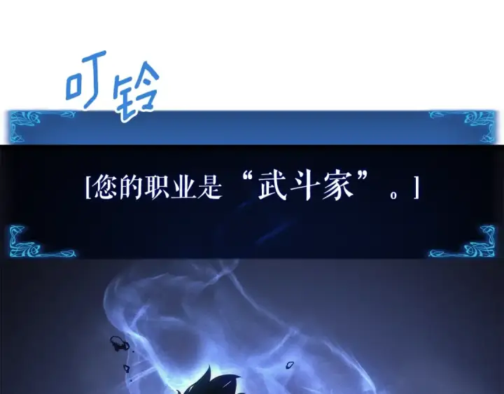 漫画《我独自升级》特别篇第16话 拳头是我的语言第110张图