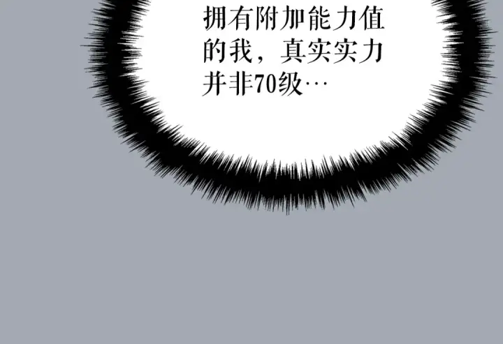 漫画《我独自升级》特别篇第16话 拳头是我的语言第262张图