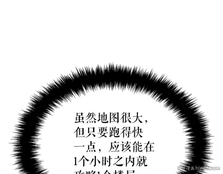 漫画《我独自升级》特别篇第17话 试炼之路第144张图