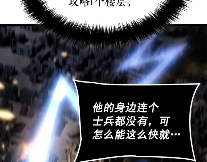 漫画《我独自升级》特别篇第17话 试炼之路第145张图