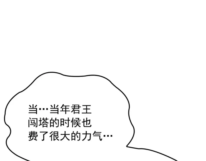 漫画《我独自升级》特别篇第17话 试炼之路第162张图
