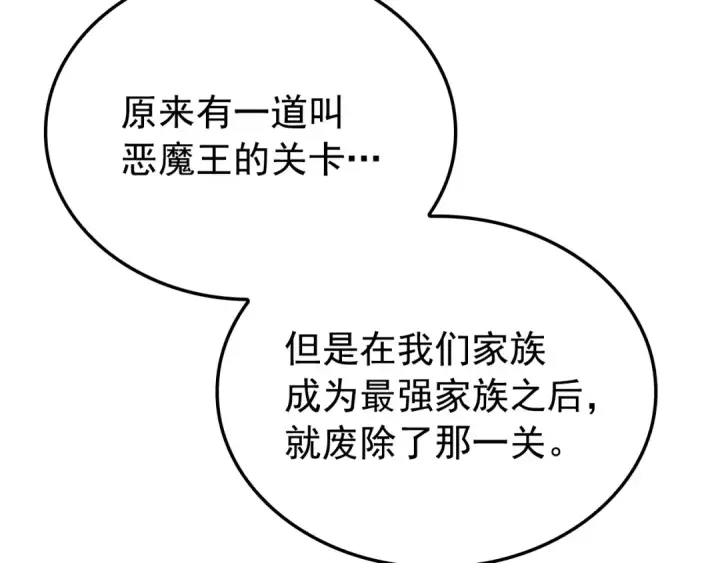 漫画《我独自升级》特别篇第17话 试炼之路第177张图