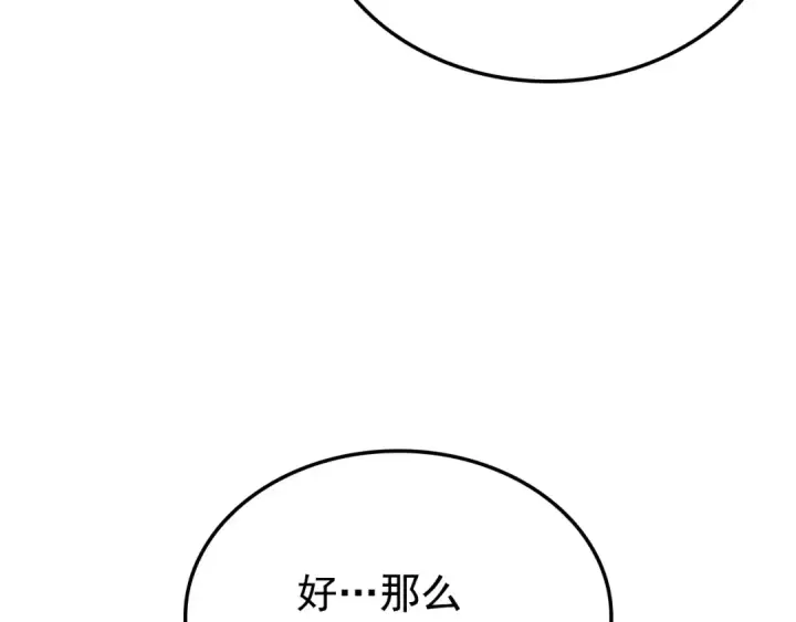 漫画《我独自升级》特别篇第17话 试炼之路第193张图