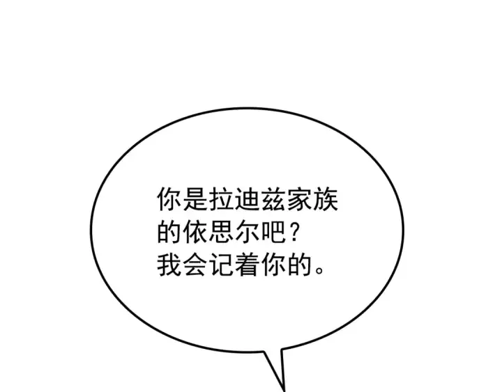 漫画《我独自升级》特别篇第17话 试炼之路第201张图