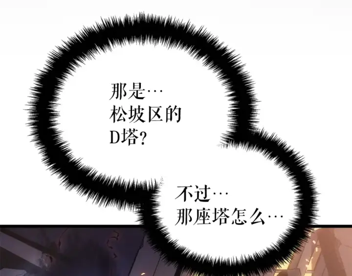 漫画《我独自升级》特别篇第17话 试炼之路第77张图