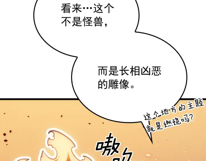漫画《我独自升级》特别篇第17话 试炼之路第98张图