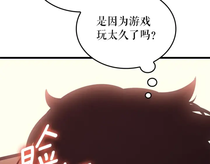 漫画《我独自升级》特别篇第20话 游戏开始第123张图
