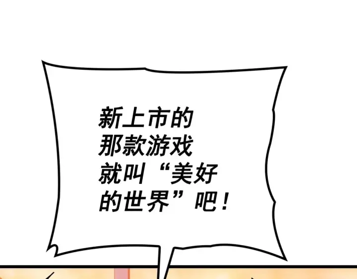 漫画《我独自升级》特别篇第20话 游戏开始第225张图
