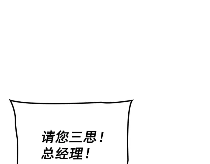 漫画《我独自升级》特别篇第20话 游戏开始第229张图