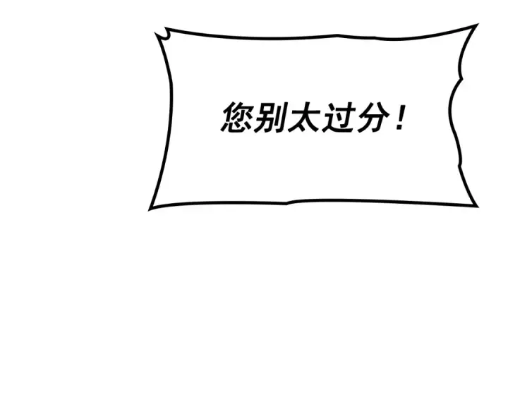 漫画《我独自升级》特别篇第20话 游戏开始第233张图