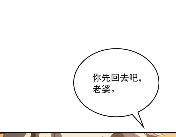 漫画《我独自升级》特别篇第21话 前进吧第148张图