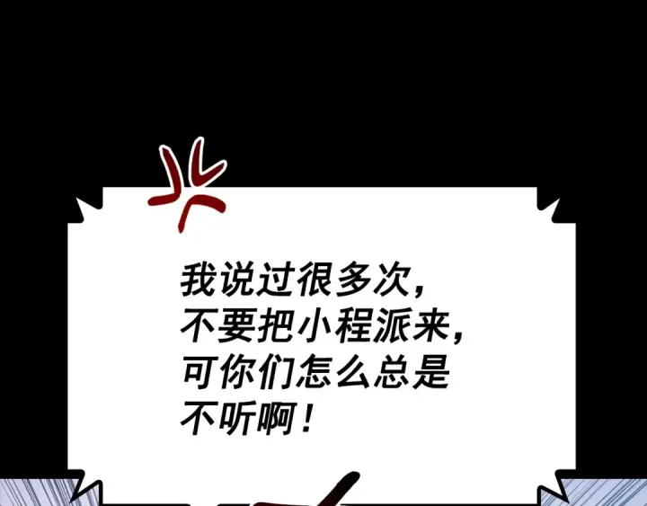 漫画《我独自升级》特别篇第21话 前进吧第17张图