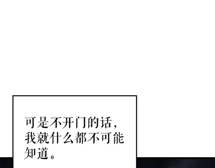 漫画《我独自升级》特别篇第21话 前进吧第206张图