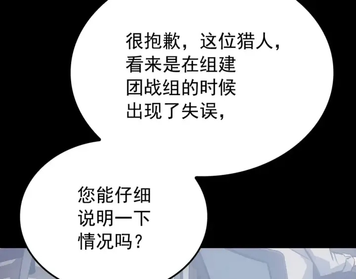 漫画《我独自升级》特别篇第21话 前进吧第21张图