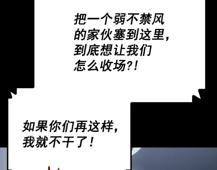 漫画《我独自升级》特别篇第21话 前进吧第25张图