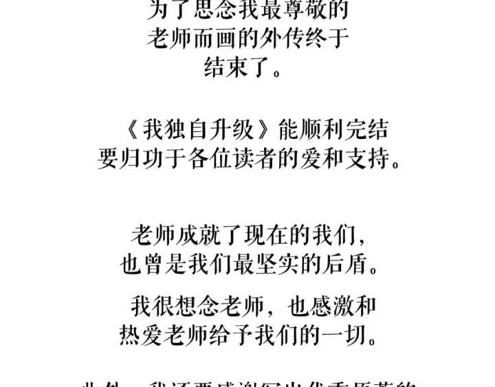 漫画《我独自升级》特别篇第21话 前进吧第273张图