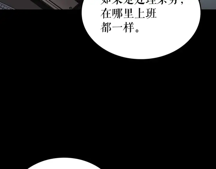 漫画《我独自升级》特别篇第21话 前进吧第38张图