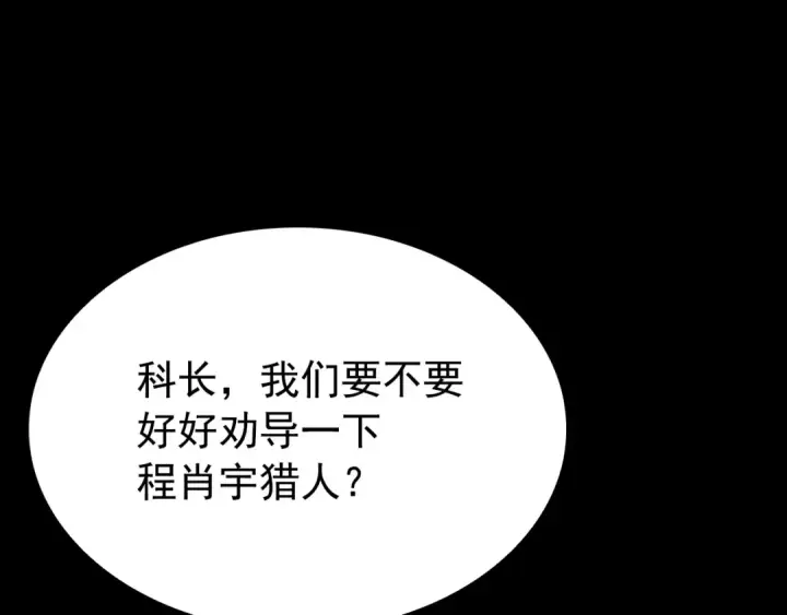 漫画《我独自升级》特别篇第21话 前进吧第55张图