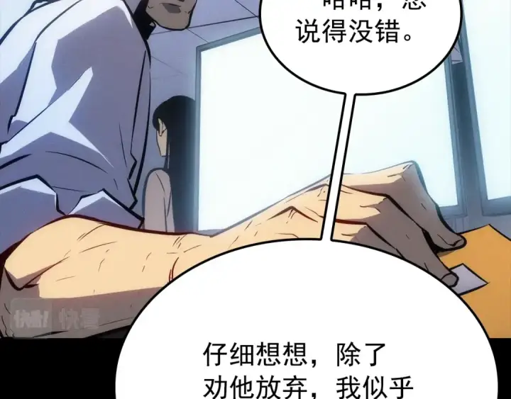 漫画《我独自升级》特别篇第21话 前进吧第73张图