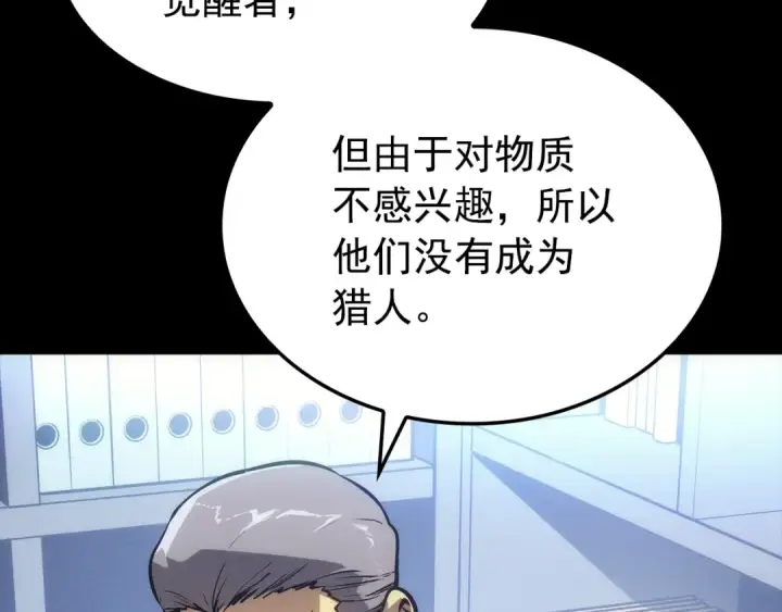 漫画《我独自升级》特别篇第21话 前进吧第78张图