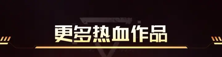 漫画《我独自升级》必看！新年惊喜福利！第12张图