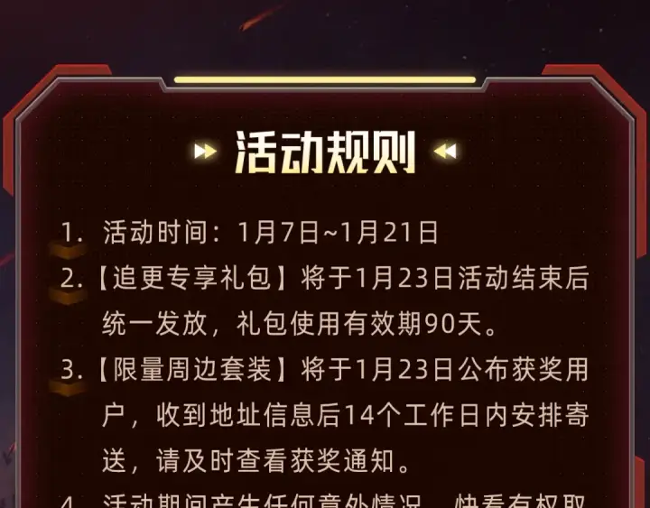 漫画《我独自升级》必看！新年惊喜福利！第14张图